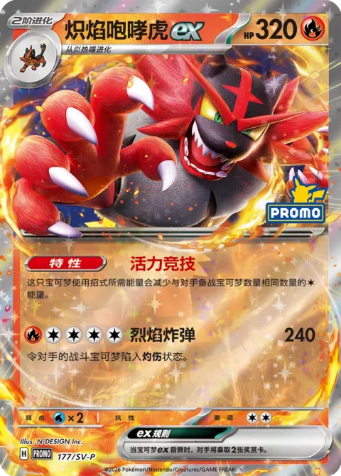 Incineroar ex [Hustle Play | Blaze Blast]