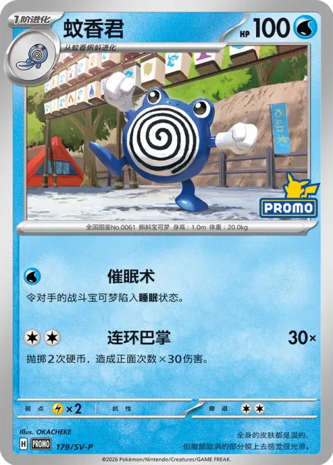 Poliwhirl [Hypnosis | Double Slap]