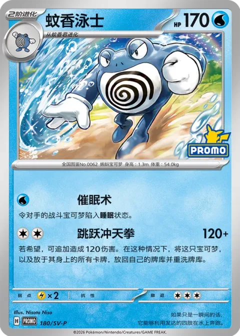 Poliwrath [Hypnosis | Jumping Uppercut]