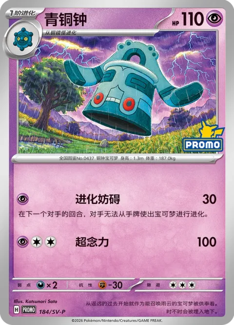 Bronzong [Evolution Jammer | Super Psy Bolt]