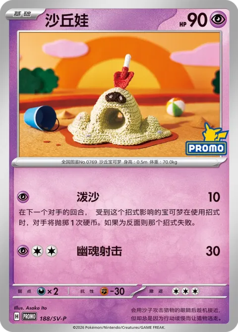 Sandygast [Sand Attack | Spooky Shot]