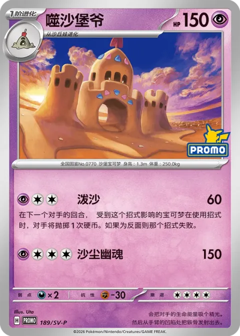 Palossand [Sand Attack | Spooky Sand]