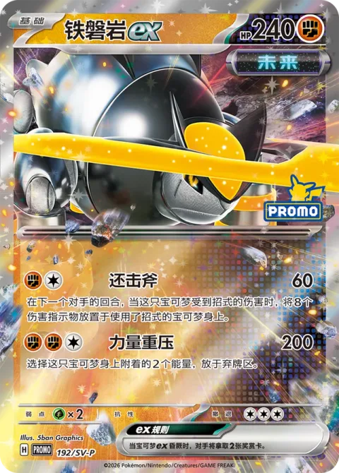 Iron Boulder ex [Repulsor Axe | Power Stomp]