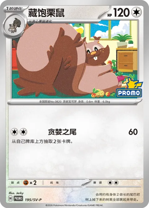 Greedent [Gluttonous Tail]