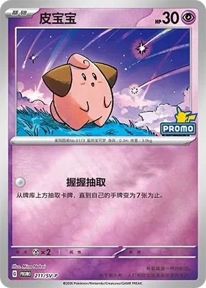Cleffa [Grasping Draw]