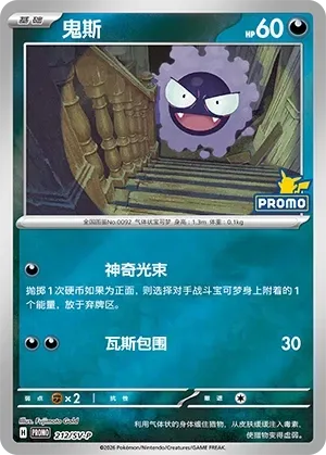 Gastly [Mysterious Beam | Suffocating Gas]
