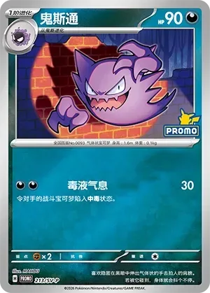 Haunter [Super Poison Breath]