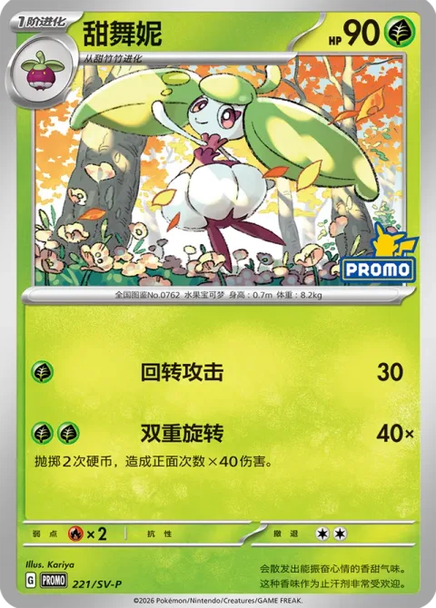 Steenee [Spinning Attack | Double Spin]