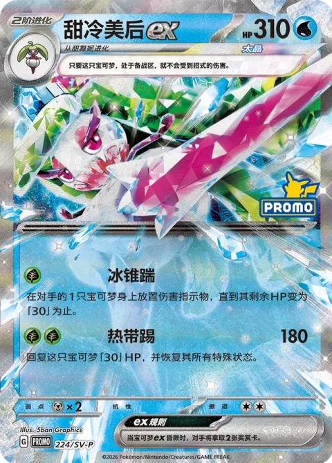 Tsareena ex [Icicle Sole | Trop Kick]