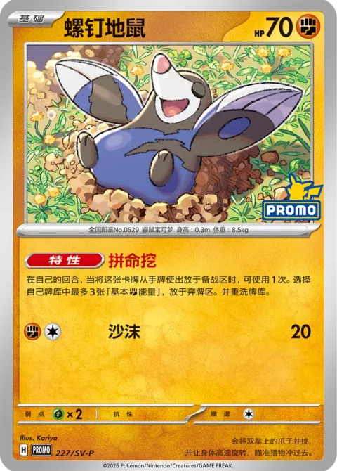 Drilbur [Dig Dig Dig | Sand Spray]