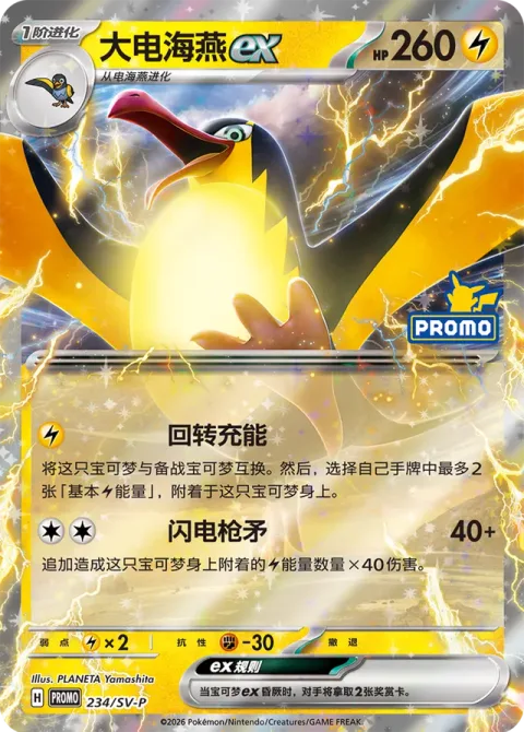 Kilowattrel ex [Return Charge | Thunder Lance]