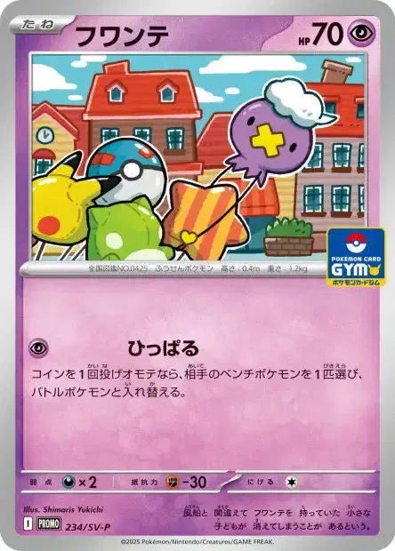 Drifloon [Pull]