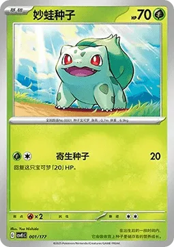 Bulbasaur [Leech Seed | 151]
