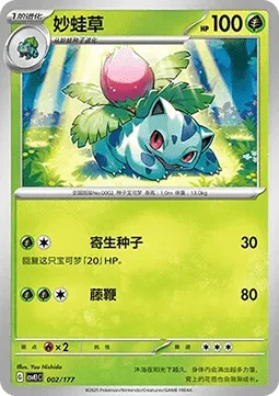 Ivysaur [Leech Seed | Vine Whip | 151]