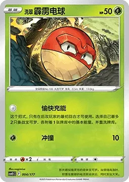 Hisuian Voltorb [Cheerful Charge | Ram]