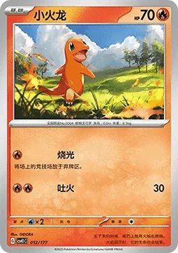 Charmander [Blazing Destruction | Steady Firebreathing]