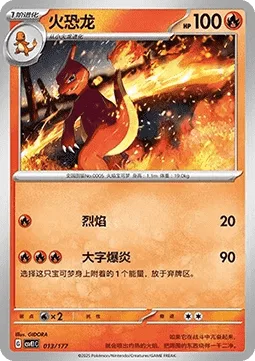 Charmeleon [Combustion | Fire Blast]