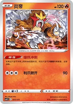 Entei [Explosive Heat Dash | Claw Slash]