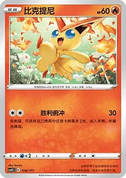 Victini [Victory Dive]