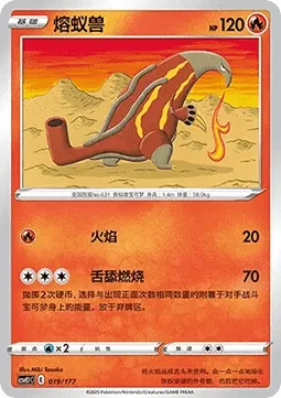 Heatmor [Flame | Burning Licks]