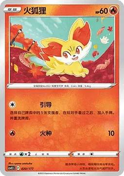 Fennekin [Lead | Live Coal]
