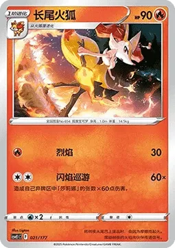 Braixen [Combustion | Flare Parade]