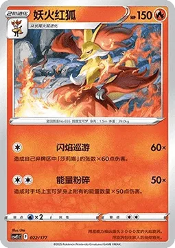 Delphox [Flare Parade | Energy Crush]