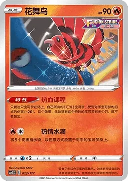 Oricorio [Lesson in Zeal | Glistening Droplets]