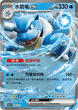 Blastoise ex [Solid Shell | Twin Cannons]