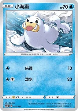 Seel [Headbutt | Wave Splash]