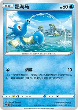Horsea [Smokescreen | BST]