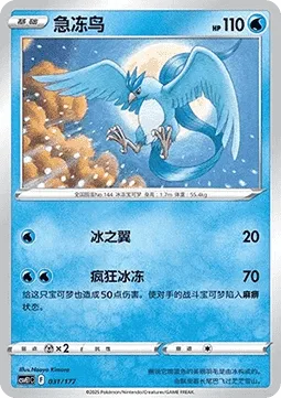 Articuno [Ice Wing | Wild Freeze]