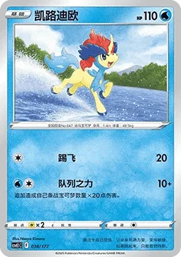 Keldeo [Smash Kick | Line Force]