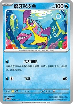 Bruxish [Vivid Charge | Wave Splash]
