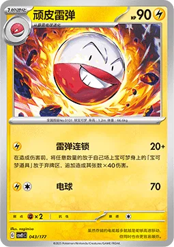 Electrode [Bang Boom Chain | Electro Ball]