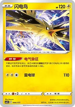 Zapdos [Lightning Symbol | Electric Ball]