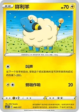 Mareep [Growl | Static Shock]