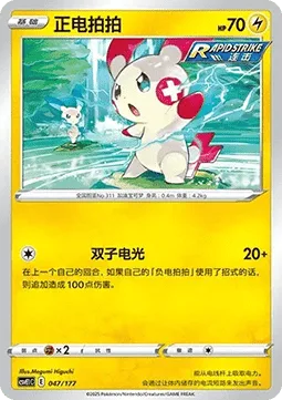 Plusle [Spark Duo]