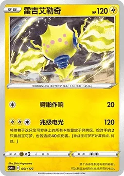 Regieleki [Static Shock | Teraspark]