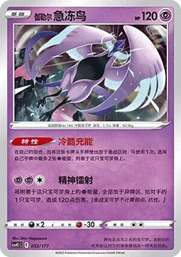 Galarian Articuno [Cruel Charge | Psylaser]
