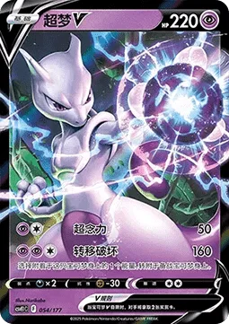 Mewtwo V [Super Psy Bolt | Transfer Break]