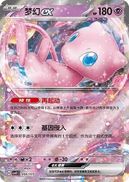 Mew ex [Restart | Genome Hacking]