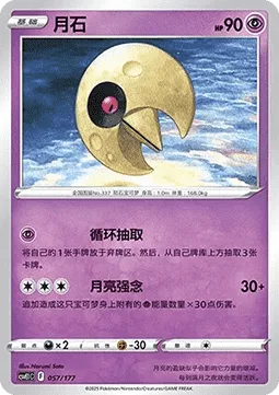 Lunatone [Cycle Draw | Moon Kinesis]