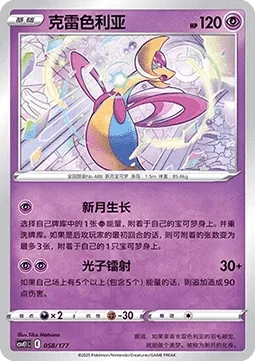 Cresselia [Crescent Glow | Photon Laser]