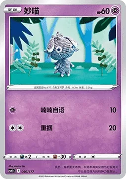 Espurr [Mumble | Gentle Slap]
