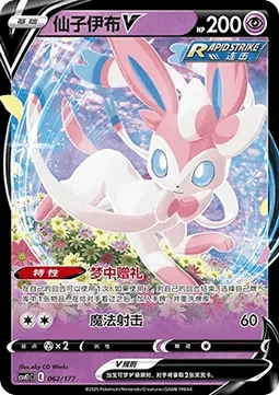 Sylveon V [Dream Gift | Magical Shot]