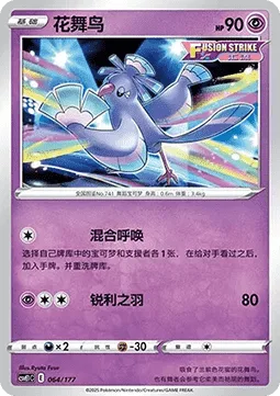 Oricorio [Mixed Call | Razor Wing]