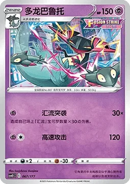 Dragapult [Fusion Strike Assault | Speed Attack]