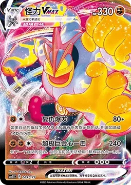 Machamp VMAX [Revenge Buster | G-Max Chi Strike]