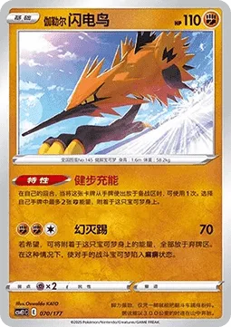 Galarian Zapdos [Strong Legs Charge | Zapper Kick]